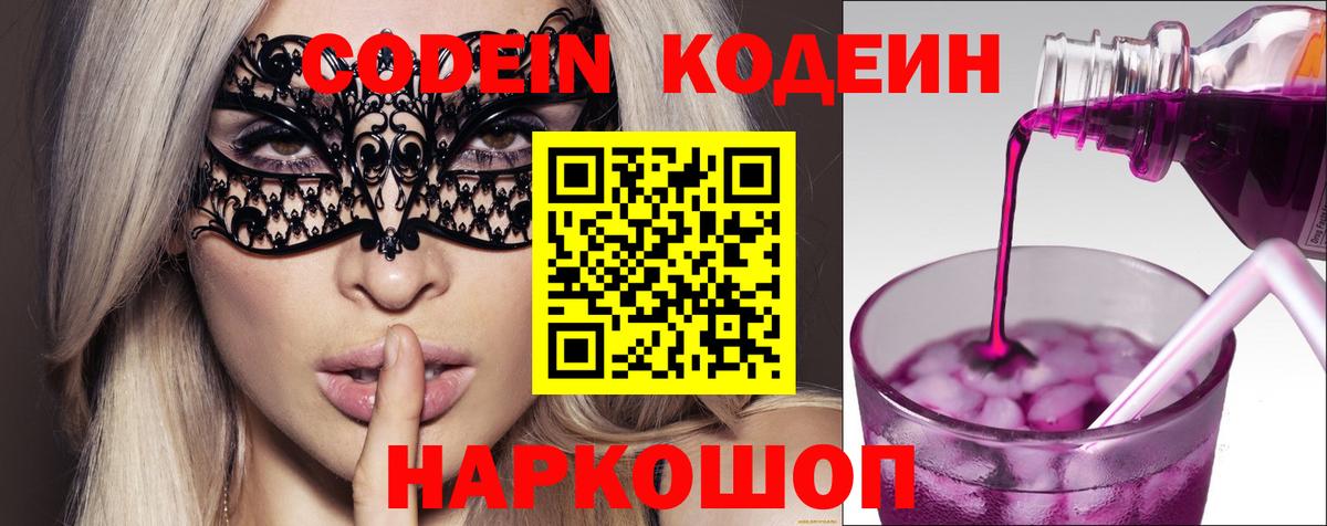 Кодеиновый сироп Lean напиток Lean (лин) Батайск
