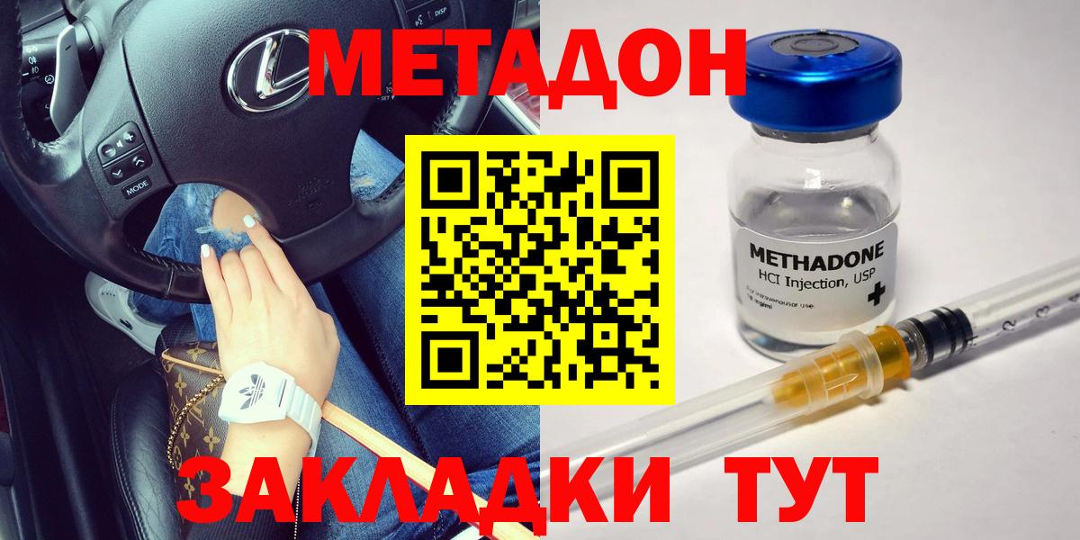 МЕТАДОН мёд Батайск